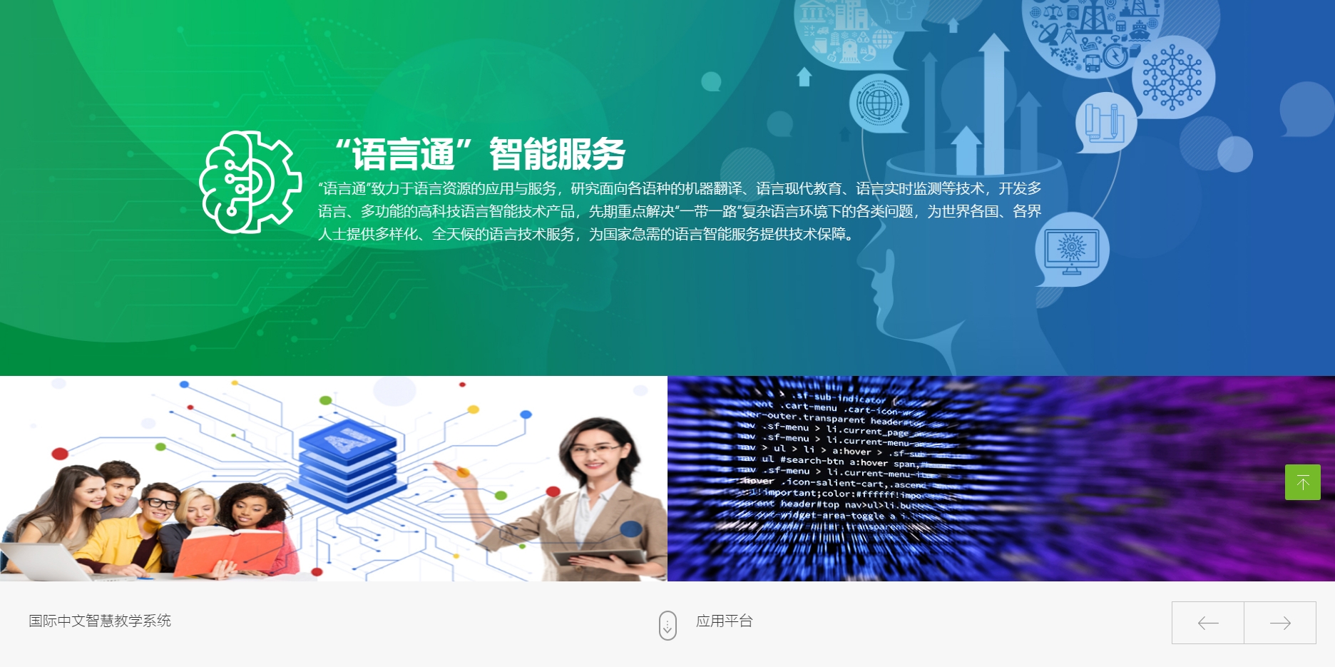 语言资源高精尖创新中心
